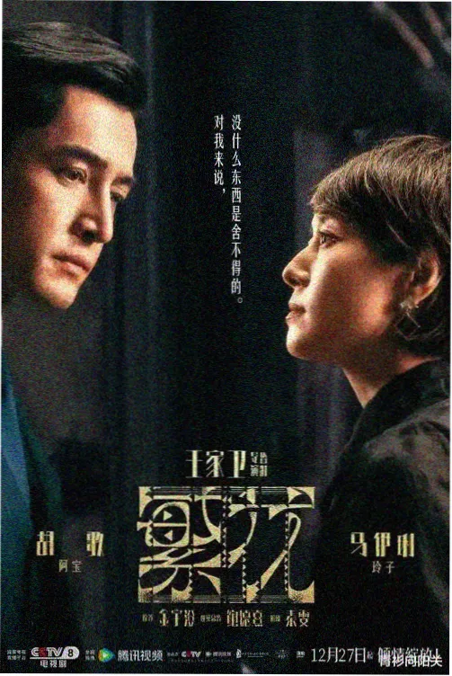 欧美剧夜航北大西洋海报